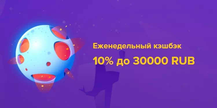 Бонусы Stealrio - кэшбэк каждую неделю